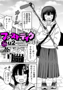 ファーストテイク無料raw/hitomiでエロ漫画読めるか解説！